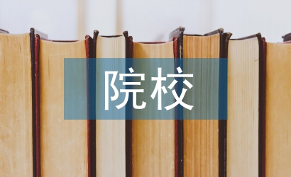 淺談院校網(wǎng)絡(luò)營(yíng)銷專業(yè)教學(xué)