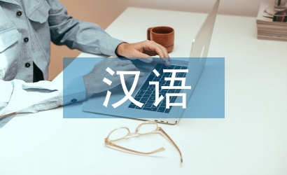 對外漢語教學(xué)中英語的重要性