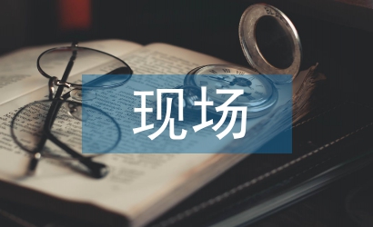 網(wǎng)點現(xiàn)場管理的風(fēng)險及防范措施