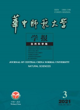 華中師范大學(xué)學(xué)報·自然科學(xué)版雜志