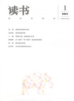 讀書(shū)雜志