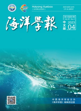 海洋學(xué)報雜志