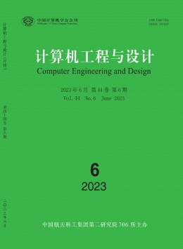 計算機(jī)工程與設(shè)計雜志