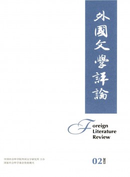 外國(guó)文學(xué)評(píng)論雜志