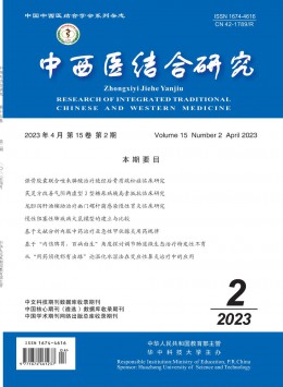 中西醫(yī)結合研究雜志