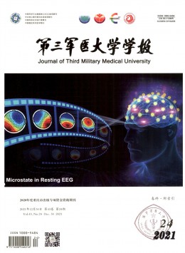 第三軍醫(yī)大學學報雜志