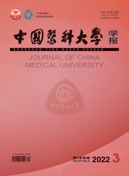 中國醫(yī)科大學(xué)學(xué)報雜志