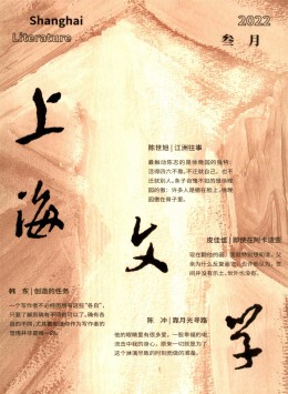 上海文學(xué)雜志