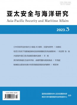 亞太安全與海洋研究雜志