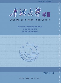 青海大學學報雜志