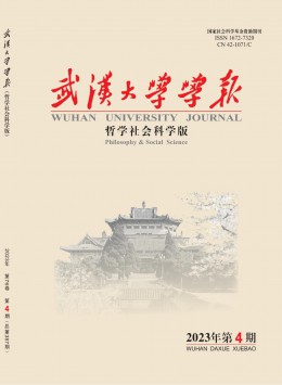 武漢大學(xué)學(xué)報(bào)·哲學(xué)社會(huì)科學(xué)版雜志