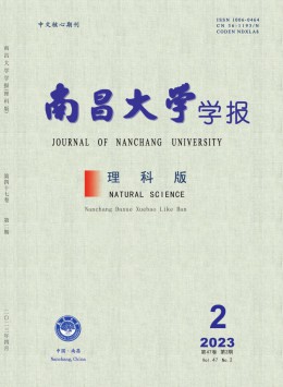 南昌大學(xué)學(xué)報·理科版雜志