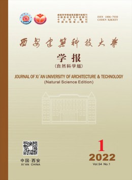 西安建筑科技大學(xué)學(xué)報·自然科學(xué)版雜志