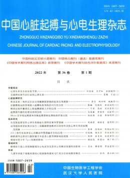 中國心臟起搏與心電生理雜志