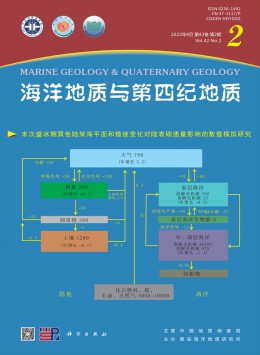 海洋地質(zhì)與第四紀地質(zhì)雜志