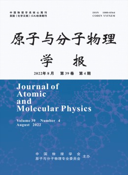 原子與分子物理學報雜志