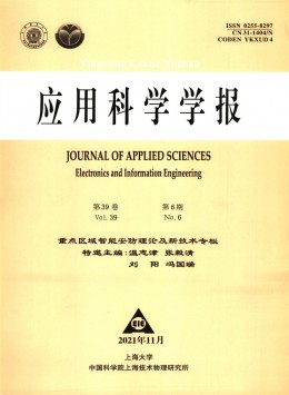 應(yīng)用科學(xué)學(xué)報雜志