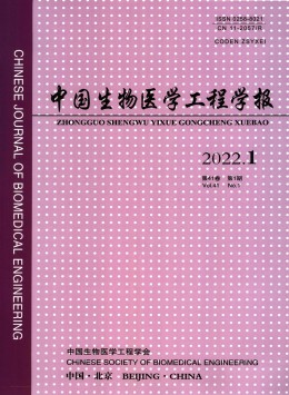 中國生物醫(yī)學(xué)工程學(xué)報(bào)雜志