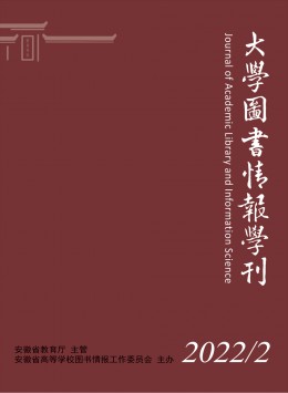 大學(xué)圖書情報(bào)學(xué)刊雜志