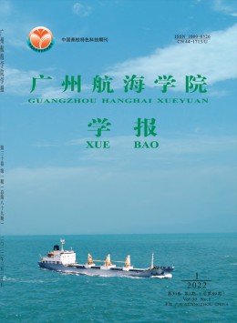 廣州航海學(xué)院學(xué)報(bào)雜志