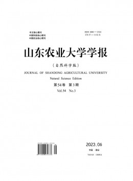 山東農(nóng)業(yè)大學(xué)學(xué)報·自然科學(xué)版雜志