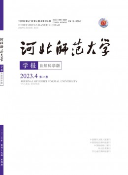 河北師范大學(xué)學(xué)報(bào)·自然科學(xué)版雜志