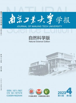 南京工業(yè)大學(xué)學(xué)報·自然科學(xué)版雜志