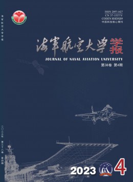 海軍航空大學(xué)學(xué)報(bào)雜志