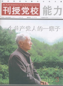 刊授黨校雜志