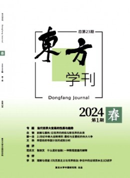 東方學(xué)刊