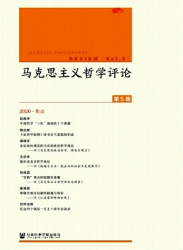 馬克思主義哲學(xué)評論雜志