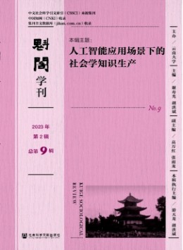 魁閣學(xué)刊雜志